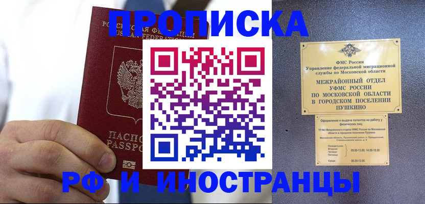прописка от собственника в Керчи